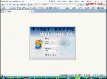 433+.net中小学生家到校联系系统（150元）