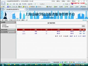 459+.net上海金融学院志愿者管理平台（150元）