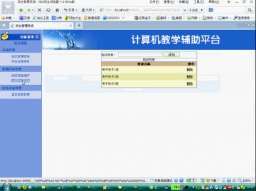 513+.net计算机辅助教学平台（150元）