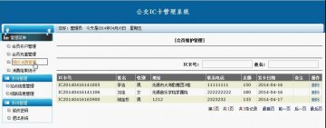 024+asp.net公交IC卡管理系统+sqlserver（150元）