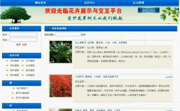 032+asp.net花卉展示与交互平台+sqlserver（150元）