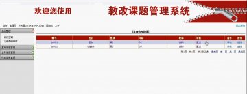 041+asp.net教改课题管理系统+sqlserver（150元）