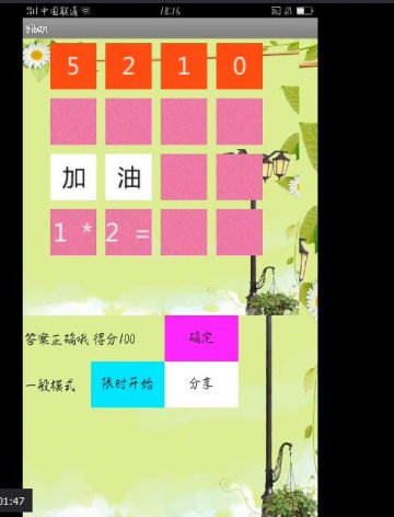 008+基于android的数字游戏（程序）（400元）