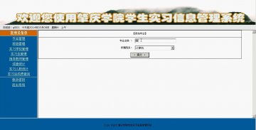 068+asp.net实习生信息管理网站+sqlserver（150元）