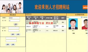 071+asp.net网上招聘系统+sqlserver（150元）