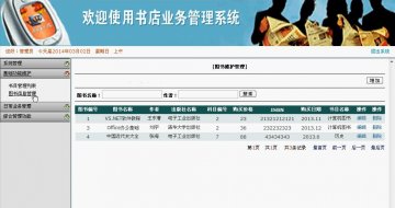 090+asp.net书店业务管理系统+sqlserver（150元）