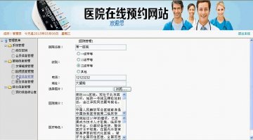 097+asp.net医院在线预约网站+sqlserver（150元）