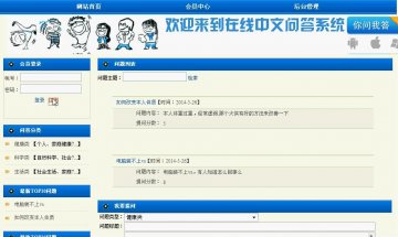 104+asp.net在线中文问答系统+sqlserver（150元）
