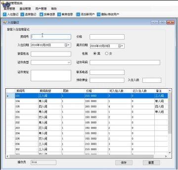 107+asp.net旅游酒店管理+sqlserver（150元）