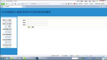 308+jsp 社会保险管理系统mysql+ssh(200)