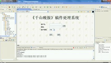 328+JSP 千山晚报投稿稿件处理系统sqlserver（200）