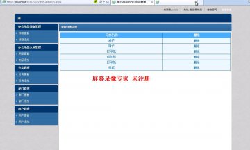 154+asp.net基于WEB办公用品管理系统+三层（150元）