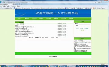 184+asp.net网上人才招聘系统（150元）