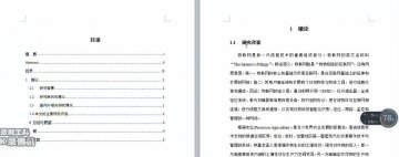 3001+rfid物联网在农业领域的发展及应用c（500元）