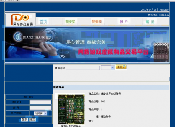 204+asp.net 网络游戏虚拟物品交易平台（150元）