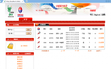 210 +asp.net 航空公司网上电子售票系统（150元）