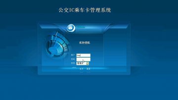 211+asp.net公交IC乘车卡管理系统bysjkf录像（150元）