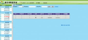 214+asp.net教务管理系统的研究与实现（150元）