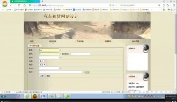 086+php汽车租赁网站设计（300元）