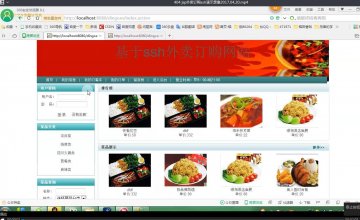 404+jsp外卖订购ssh+sqlserver（300）