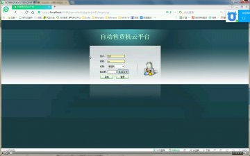 456+ jsp自动售货机云平台mysql（300）