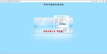 202+JSP大学生就业管理信息系统（150元）