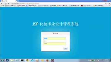 007+jsp化校毕业设计管理系统+mysql（300元）