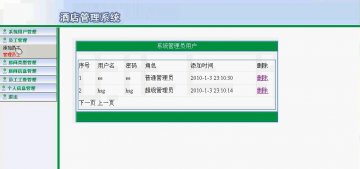 229+asp.net酒店管理系统+sqlserver（200元）