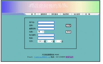 071+asp+ACCESS酒店房间预约系统设计（150）