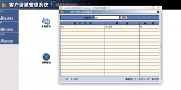 072+ASP+ACCESS客户管理信息(150)