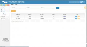 036+jsp财付通管理销售+mysql+ssh（300元）