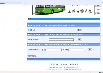 203+基于ASP公交在线查询系统（150） access