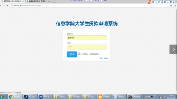 392+jsp信息学院大学生贷款申请系统+mysql（300）