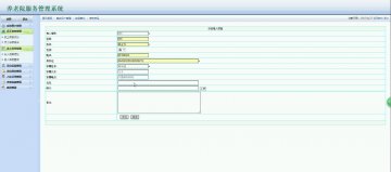 283+asp.net养老院服务管理系统+sqlserver（200元）