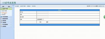 294+asp.net口试考试系统+sqlserver（200元）