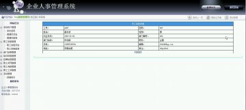 305+asp.net企业人事管理系统+sqlserver（200元）