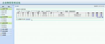 307+asp.net企业物资管理系统+sqlserver（200元）