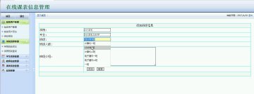 313+asp.net在线课表信息管理+sqlserver（200元）