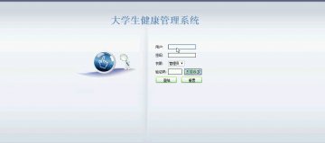 311+jsp大学生健康管理系统lzc94+sqlserver（300）