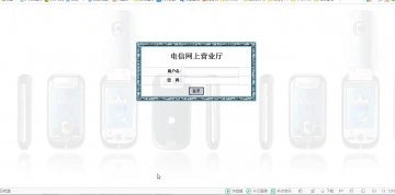 564+电信网上营业厅 mysql（300）