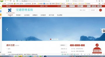 568+jsp交通管理系统 mysql(300)