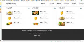 570+jsp鲜果园水果网站sqlmysql（300）