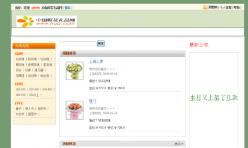 514+jsp网上花店系统mysql（200）