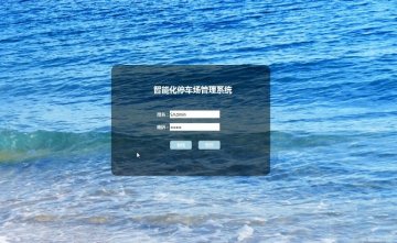 526+jsp智能停车场管理系统mysql（200）