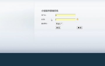 530+jsp超市进销存管理系统mysql（200）