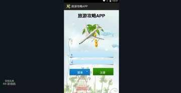 053+za019+惠州旅游攻略记忆系统 Android+MySQL（500元