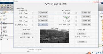 013+PA002+空气质量视觉监测软件系统 matlab