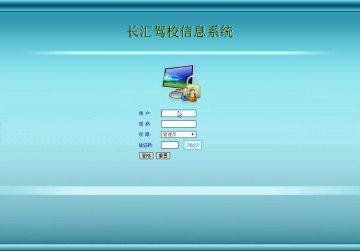 php429长汇驾校信息系统（程序+论文）500元