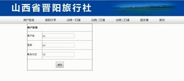 php440山西晋阳旅游旅行社（程序+论文）500元