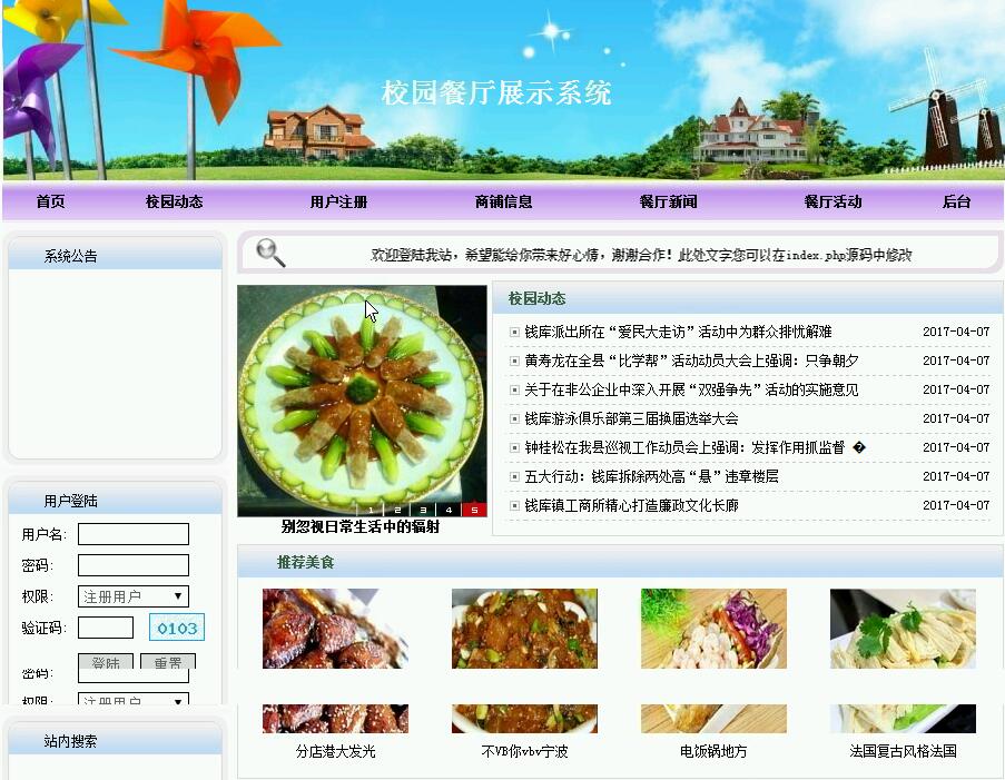 php456校园餐厅展示系统（程序+论文）500元